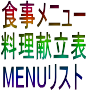 CɂȂ闿X̐Hj[A\AMENUXg